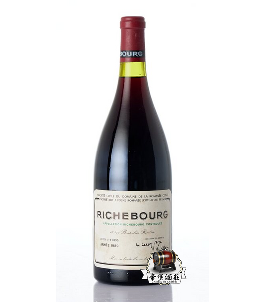 【DRC特級園紅回收價格咨詢】回收1989年 Romanée-Conti Richebourg 裡奇堡紅酒