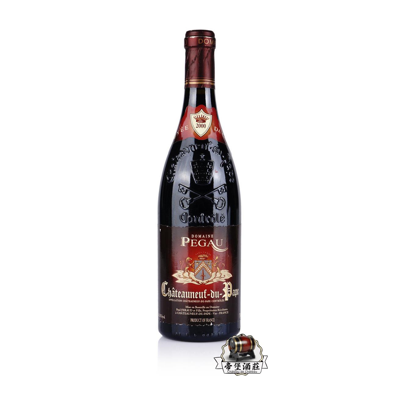 回收2000年Domaine du Pegau 佩高酒莊紅酒